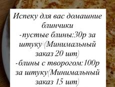 Домашние Блинчики 