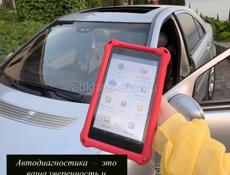 АВТОдиагностика