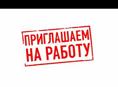 Требуется прораб 