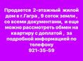 Продажа дама или обмен на квартиру 