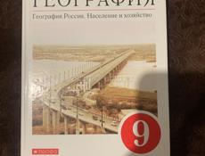 Книга география 9 класс 
