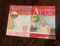 Атлас и контурная карта 9 класс 