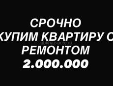 Купим квартиру