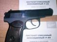 Завожу в Абхазию пистолеты под заказ только!