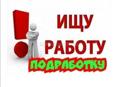 Срочно ищю работу: курьера, официанта, бармена, кальянщика
