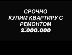 Куплю квартиру 2₽ 