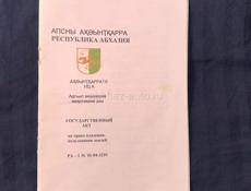 Продаю участок в Цандрипше