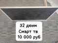 Продаю шикарный белый смарт телевизор писать только вотсап