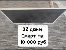 Продаю шикарный белый смарт телевизор писать только вотсап