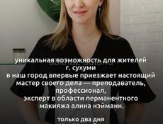 МАСТЕР ПЕРМАНЕНТНОГО МАКИЯЖА