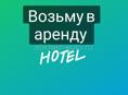 Возьму отель в аренду