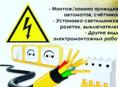 Услуги электрика