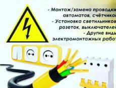 Услуги электрика