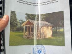 Цандрипш 9 соток