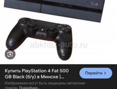 Продаю пс 4 fat версию 