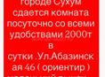 Комната посуточно в частном доме 
