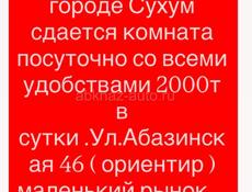 Комната посуточно в частном доме 