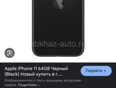 Куплю Айфон 11