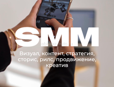 Услуги SMM-специалиста