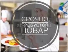 Требуется повар