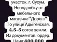 Продаётся земельный участок
