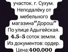 Продаётся земельный участок