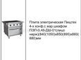 Плита электрическая