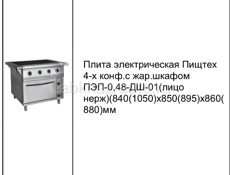 Плита электрическая
