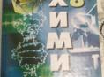 Химия 8класса