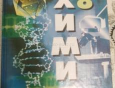 Химия 8класса