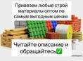 Любые Стройматериалы оптом