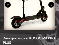 Электро самокат 