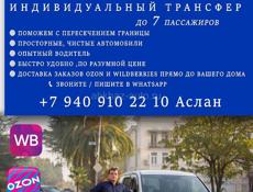 Из Абхазии в любой город России и обратно