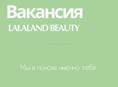 В Lalaland идет набор сотрудников 