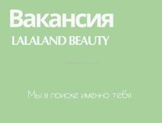 В Lalaland идет набор сотрудников 
