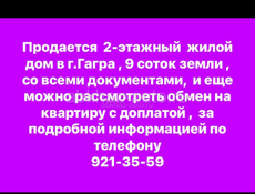 Продажа или обмен на квартиру 