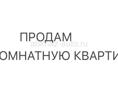 Аспа Бзыбь 3-х комнатная квартира