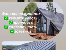 Кровля всех видов