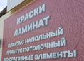 Требуется продавец в магазин стройматериалы 