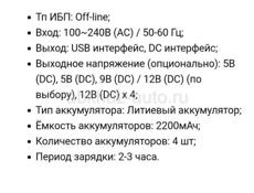 Бесперебойник UPS для WiFi