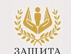 Юридическая фирма «Защита»