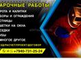 Сварочные работы  +79407312524