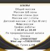 Общий массаж