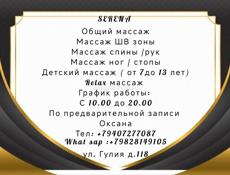 Общий массаж