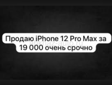 Продаю iPhone 12 Pro Max