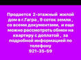 Продажа или обмен на квартиру  с доплатой 