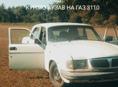 ГАЗ 31105