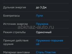 Продаю пневматическую винтовку усиленную 5.5 калибр в очень хорошем состоянии 