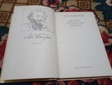 Детство. Отрочество. Юность - Л.Н. Толстой
