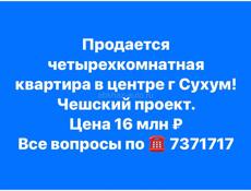 Продается срочно квартира 